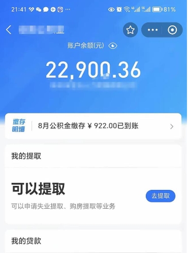 安达封存公积金怎么取（封存公积金提取方法）